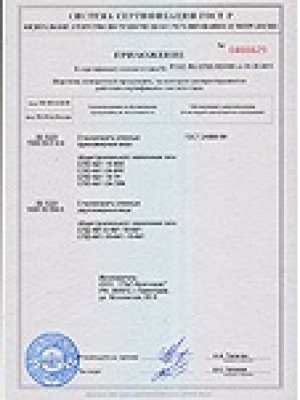 Сертификат  СТП Просвет