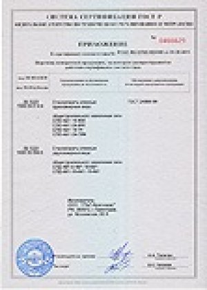 Сертификат  СТП Просвет